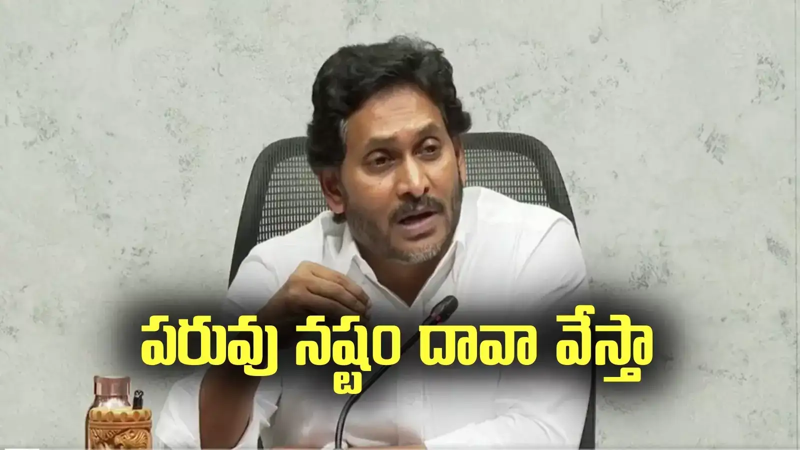 తప్పుడు ప్రచారం.. పరువు నష్టం దావా వేస్తా.. సెకీ ఒప్పందంపై జగన్ రియాక్షన్