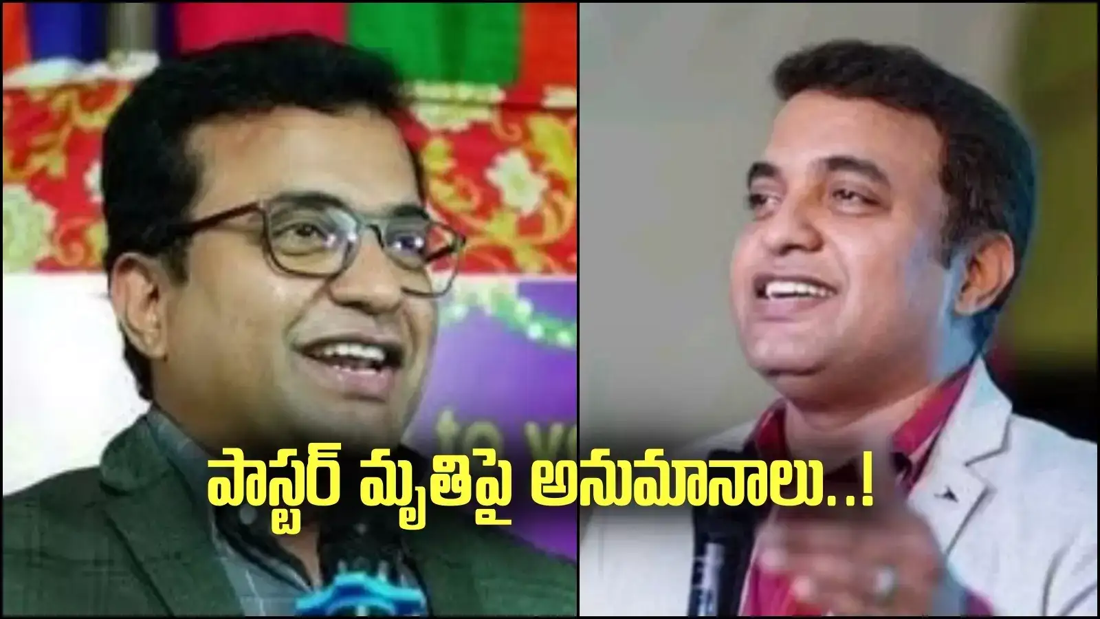 పాస్టర్ ప్రవీణ్ పగడాలది ప్రమాదమా.. హత్యా? ఏపీలో దుమారం