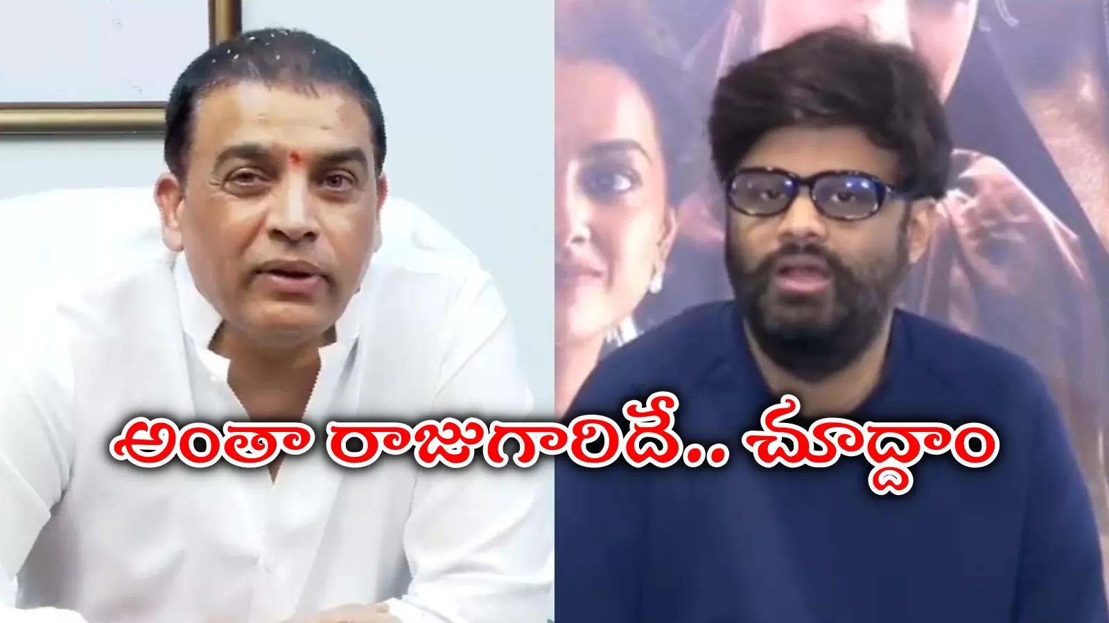 Daku Maharaj Press Meet: ​మెగాస్టార్ ఫ్యాన్స్ తిట్టుకున్నా ఫర్లేదు.. డాకు మహారాజ్‌పై నాగవంశీ కామెంట్లు