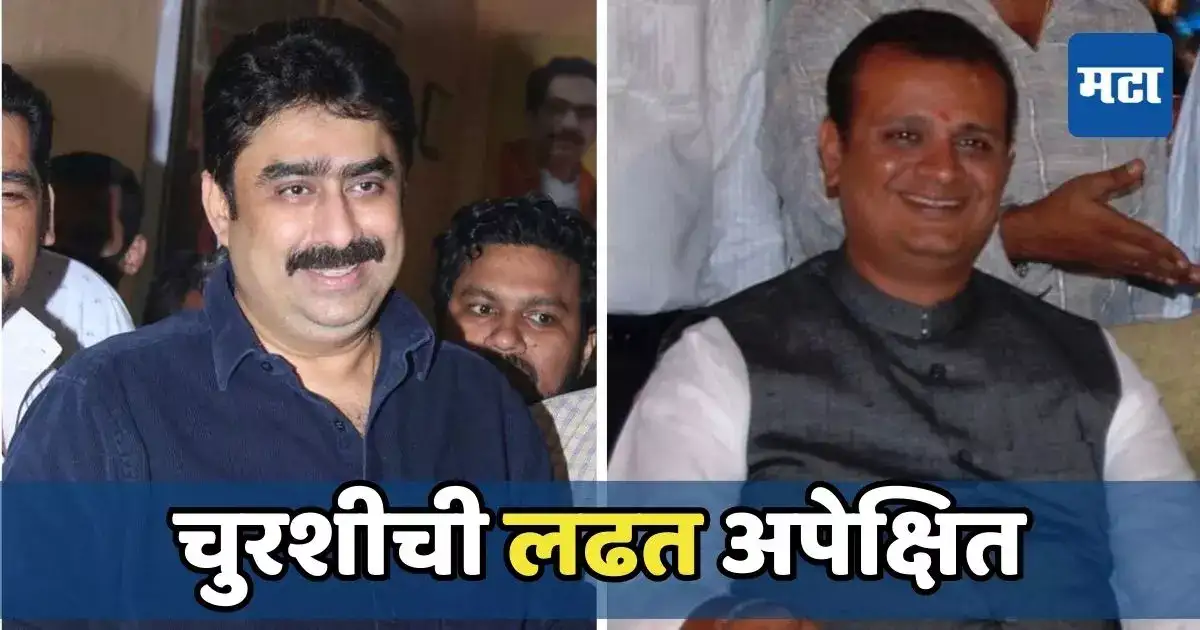 उत्तर-पूर्व मुंबईत मिहीर कोटेचा विरुद्ध संजय दीना पाटील, भाजप-उबाठामध्ये चुरशीची लढत अपेक्षित उत्तर-पूर्व मुंबईत मिहीर कोटेचा विरुद्ध संजय दीना पाटील, भाजप-उबाठामध्ये चुरशीची लढत अपेक्षित