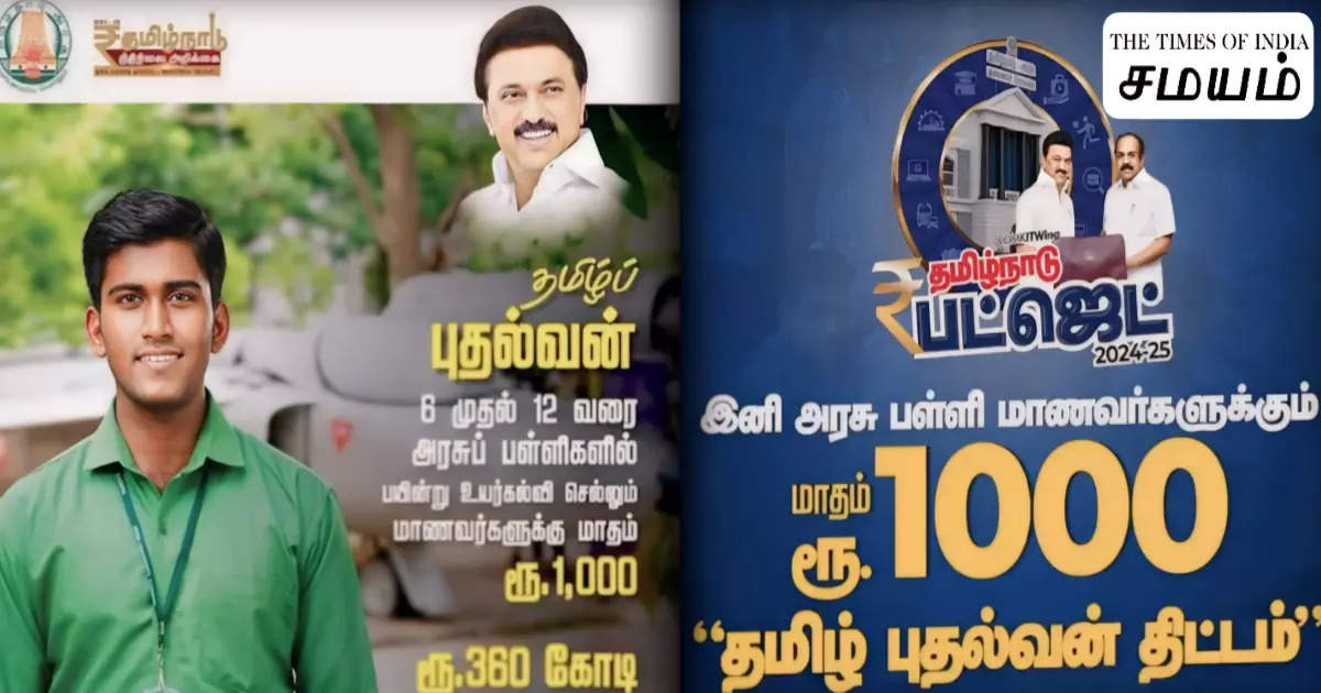 ​தமிழ் புதல்வன் திட்டம்​