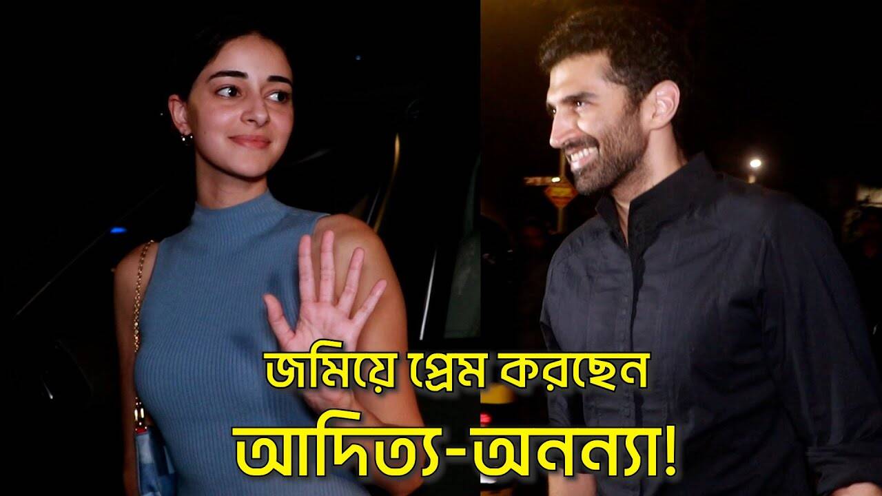 Ananya Panday: জমিয়ে প্রেম করছেন আদিত্য-অনন্যা! – ananya panda spotted near a restaurant in mumbai see the viral video