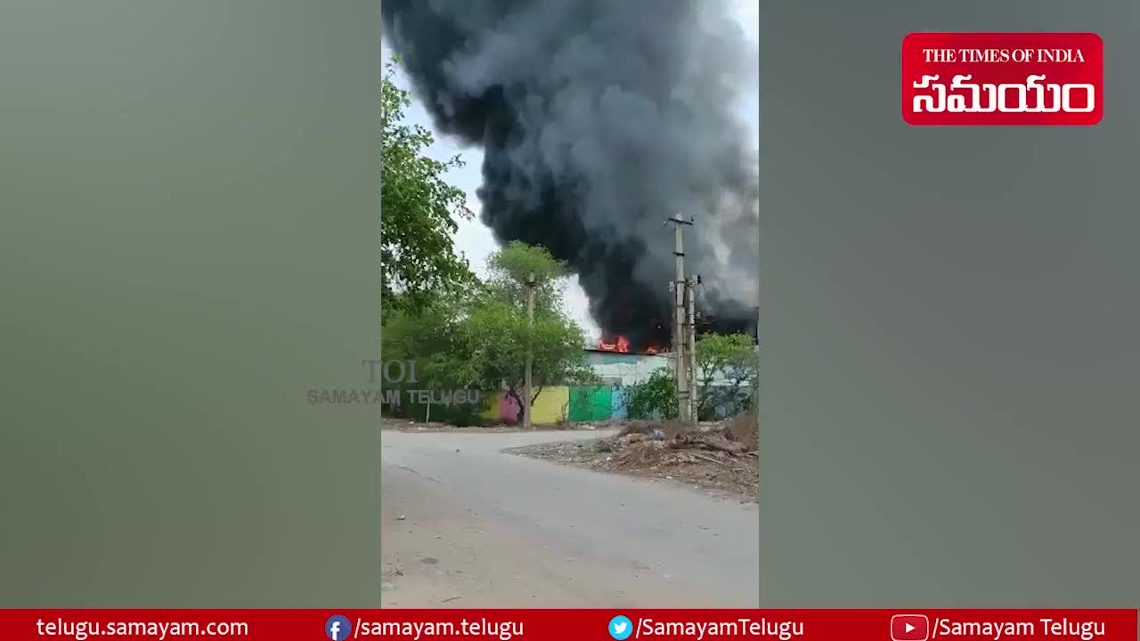 Sangareddy Fire Accident,పాశమైలారం పారిశ్రామికవాడలో అగ్నిప్రమాదం - fire accident in sangareddy district - Samayam Telugu