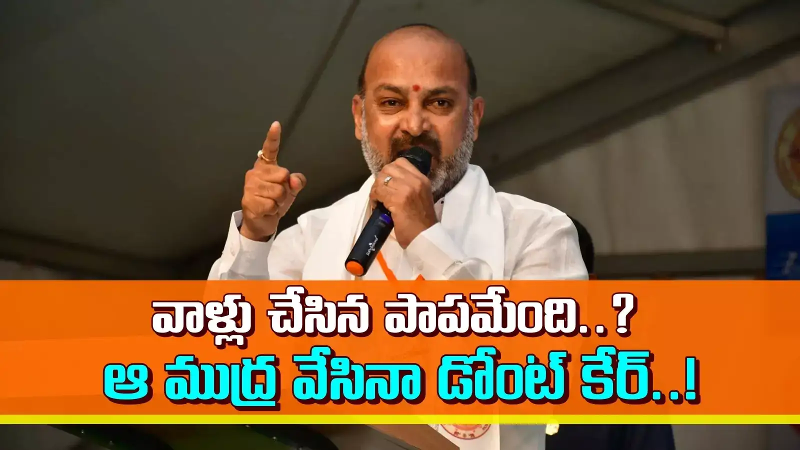 అయ్యప్ప, హనుమాన్ భక్తులు చేసిన పాపమేంటి.. ఆ ముద్ర వేసిన డోంట్ కేర్: బండి సంజయ్