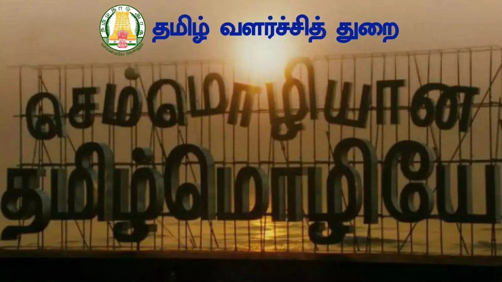 ரூ.15,000 முதல் பரிசு; செம்மொழி தின விழாவையொட்டி பள்ளி, கல்லூரி மாணவர்களுக்கு பேச்சு, கட்டுரை போட்டி 