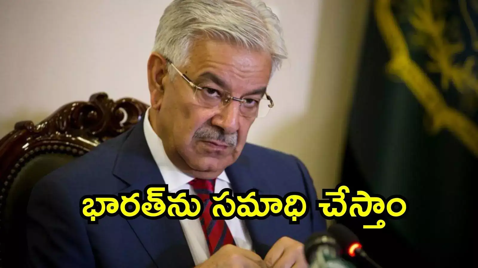 యుద్ధ విమానాల శకలాల కింద సమాధి చేస్తాం: భారత్‌కు పాకిస్థాన్ మంత్రి తీవ్ర హెచ్చరిక