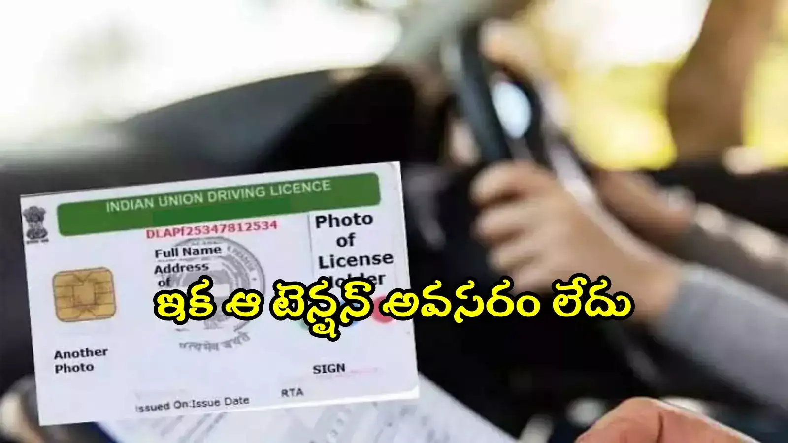 వాహనదారులకు గుడ్‌న్యూస్.. డ్రైవింగ్‌ లైసెన్స్‌లు, ఆర్సీ కార్డుల జారీపై సర్కార్ కీలక నిర్ణయం..!