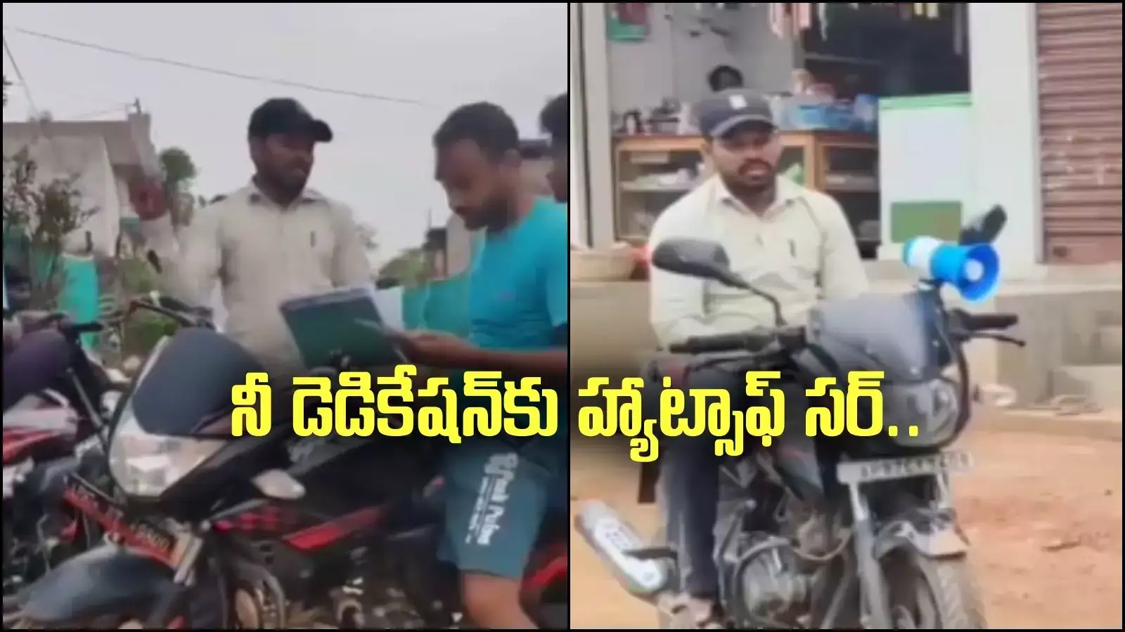 తిన్నామా, పడుకున్నామా, తెల్లారిందా కాదు.. ఈయనది వేరే స్టైల్, హ్యాట్సాఫ్ సర్..