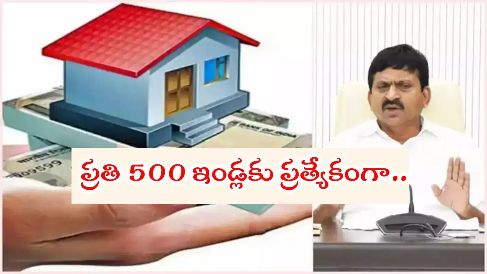 ఇందిరమ్మ ఇండ్ల లబ్ధిదారుల ఎంపిక.. అధికారులకు మంత్రి పొంగులేటి కీలక ఆదేశాలు