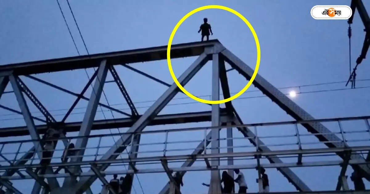 আইফোনের তুমুল 'ক্রেভিং', কোলাঘাটে ওভারব্রিজের টঙে যুবক