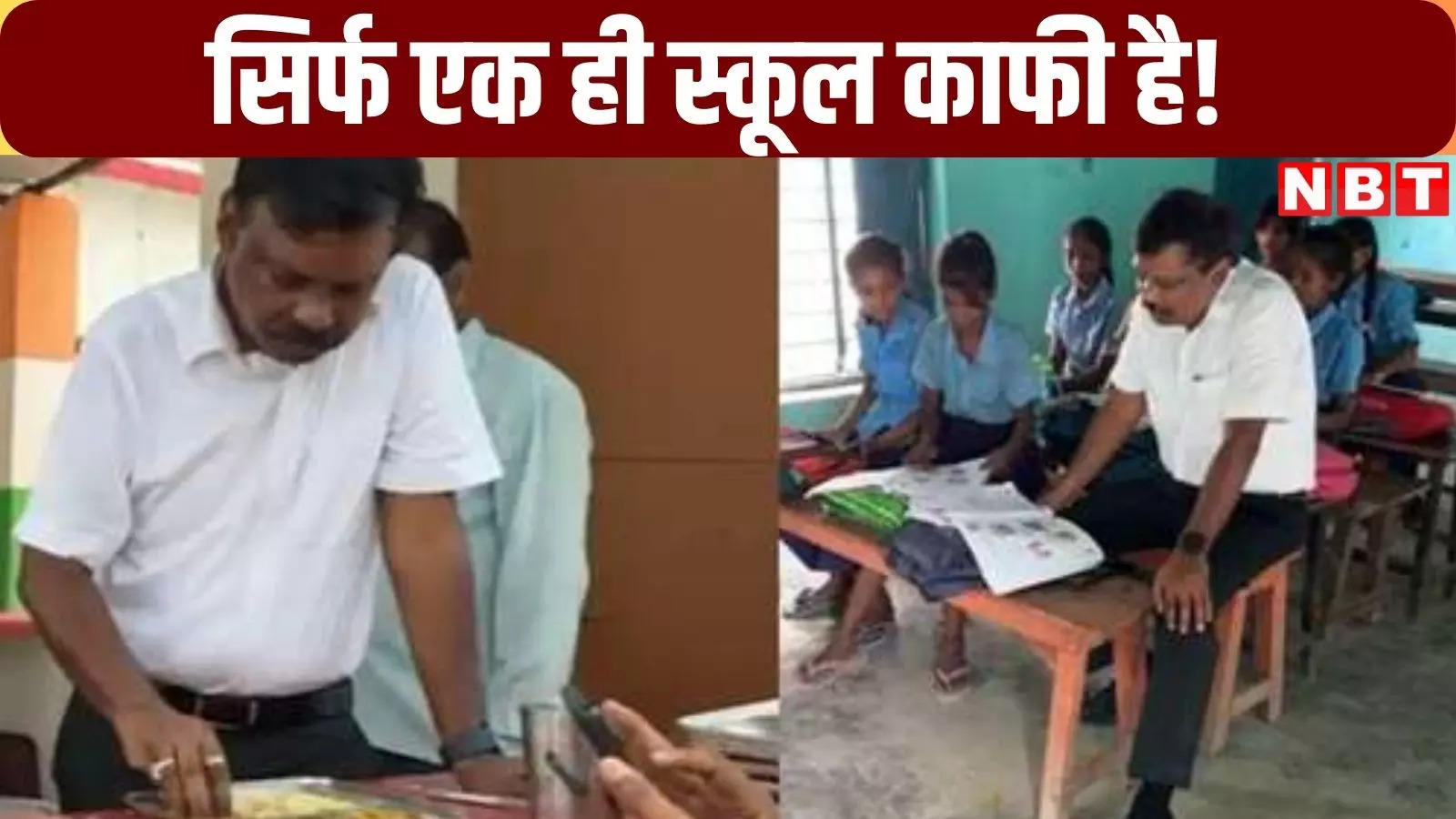 Bihar Education News: सिर्फ एक ही स्कूल काफी है! बिहार शिक्षा विभाग के ACS एस सिद्धार्थ का बड़ा फैसला