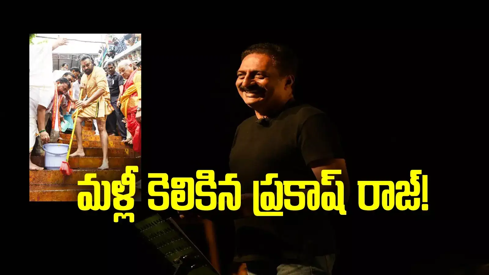 Tirumala laddu: వదలనంటున్న ప్రకాష్ రాజ్.. మళ్లీ వేసేశారు..!