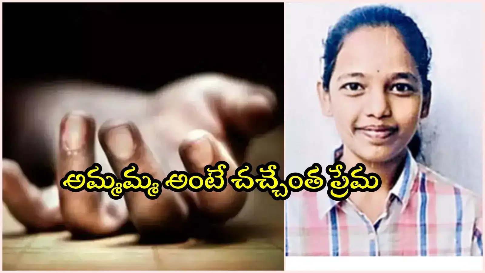 అమ్మమ్మ మాట్లాడట్లేదని ఆత్మహత్య చేసుకున్న మనవరాలు.. ఎంత విషాదం..!