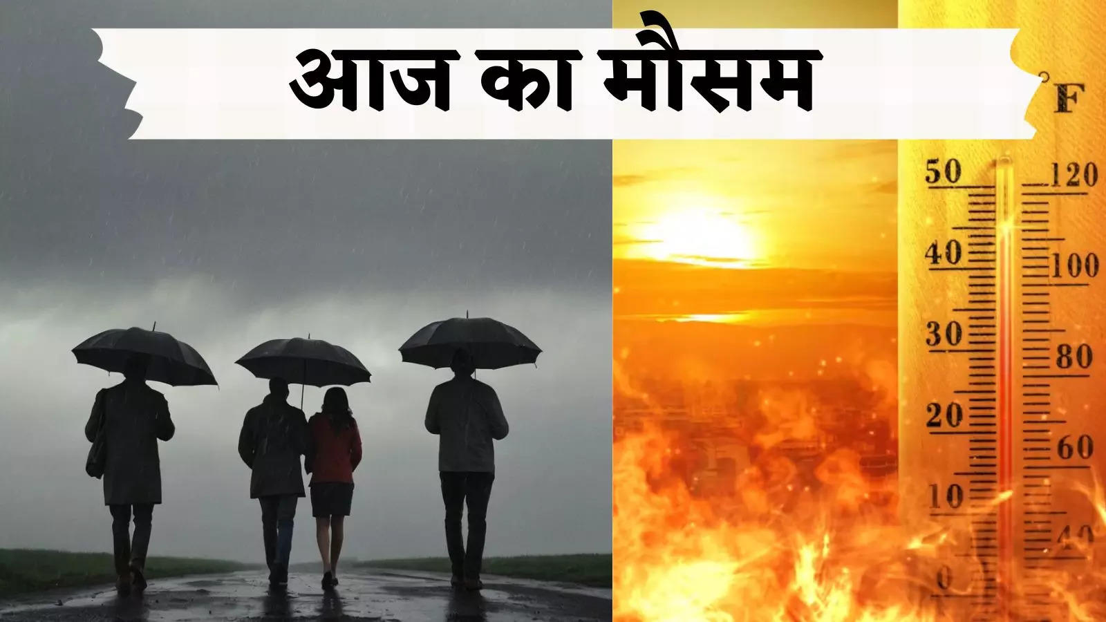 Today's weather 20 June 2024: Drops of relief fell on scorching Delhi, weather cooled due to rain in UP, MP and Bihar, know the weather update