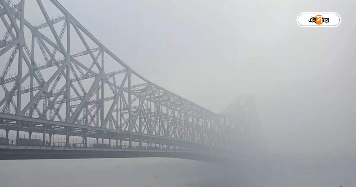 Howrah Bridge : ‘অদৃশ্য’ অর্ধেক হাওড়া ব্রিজ? শনিবার সাত সকালে বিড়ম্বনা – howrah bridge was not witness clearly on saturday due to low visibility for foggy weather