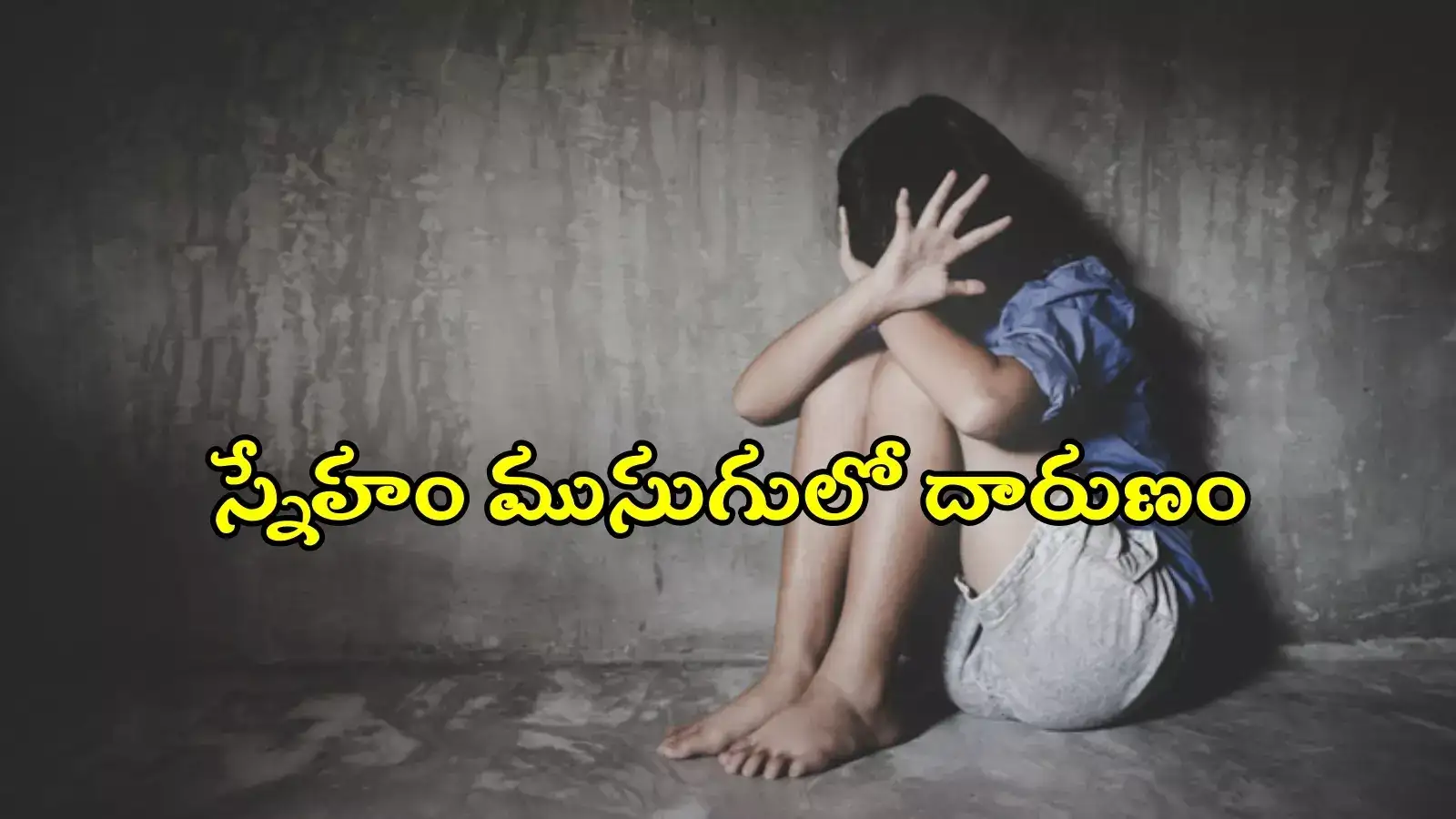 సూర్యాపేట: ఫ్రెండ్‌ను ఇంటికి పిలిచి.. లవర్‌తో అత్యాచారం చేయించి వీడియో తీసిన యువతి!