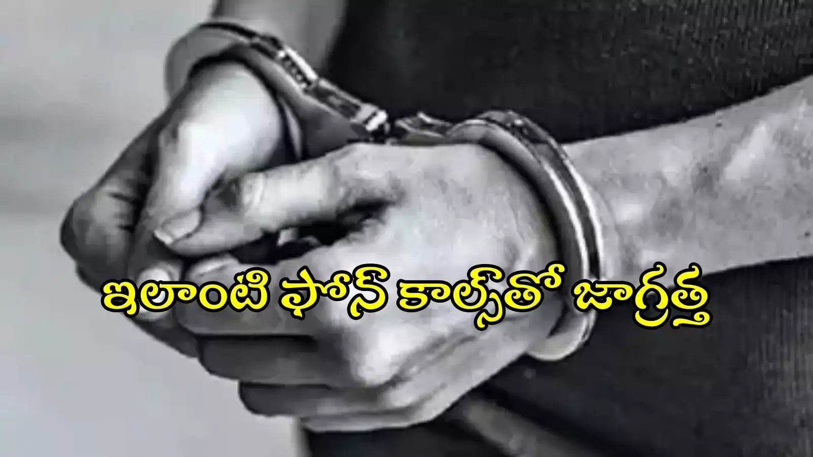 HYD: మోస్ట్ వాంటెడ్ సైబర్ నేరగాళ్ల ముఠా అరెస్ట్.. రూ.1.61 కోట్ల నగదు సీజ్‌