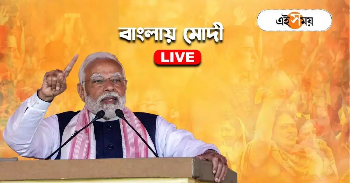 Narendra Modi News Live : চপারে কৃষ্ণনগরের পথে মোদী, বিশেষ বার্তা মহুয়ার – prime minister narendra modi to visit nadia krishnanagar what is he saying know live update