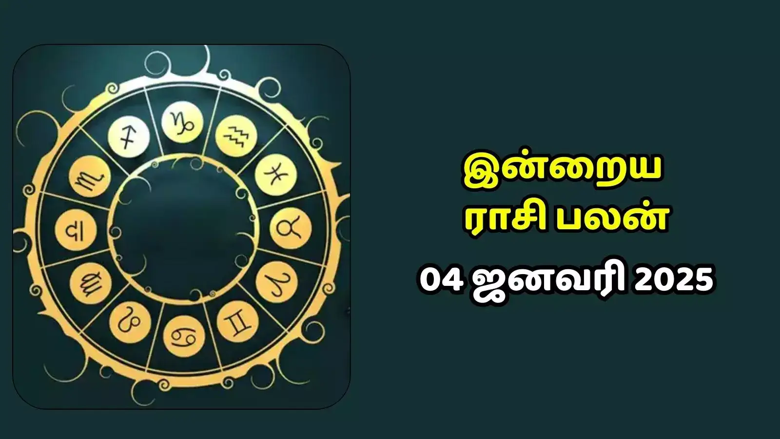 Today Rasi Palan,இன்றைய ராசி பலன் 4 ஜனவரி 2025 Daily Horoscope