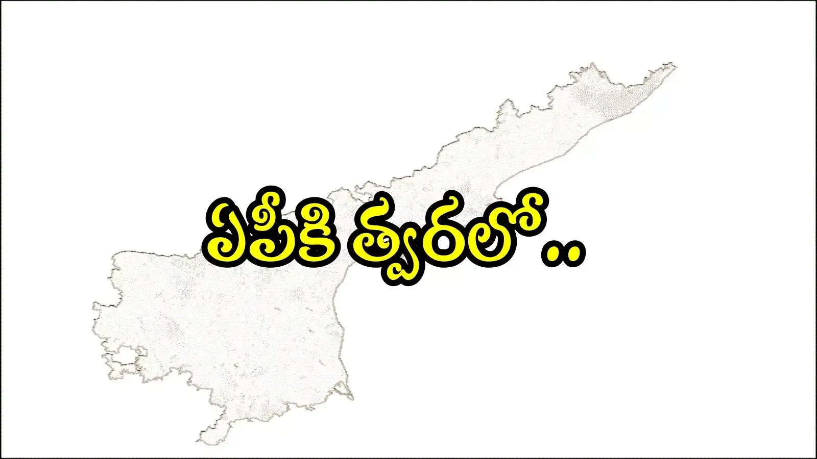 ఏపీకి శుభవార్త చెప్పిన కేంద్రం.. విశాఖ, విజయవాడ, తిరుపతి, గుంటూరు, నెల్లూరువారికి పండగే