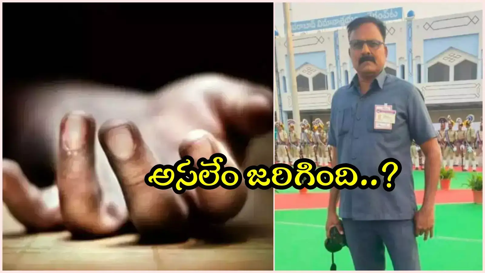 HYD: సీఐ బర్త్‌డే పార్టీ .. హెడ్ కానిస్టేబుల్ మృతి.. అసలేం జరిగింది..?