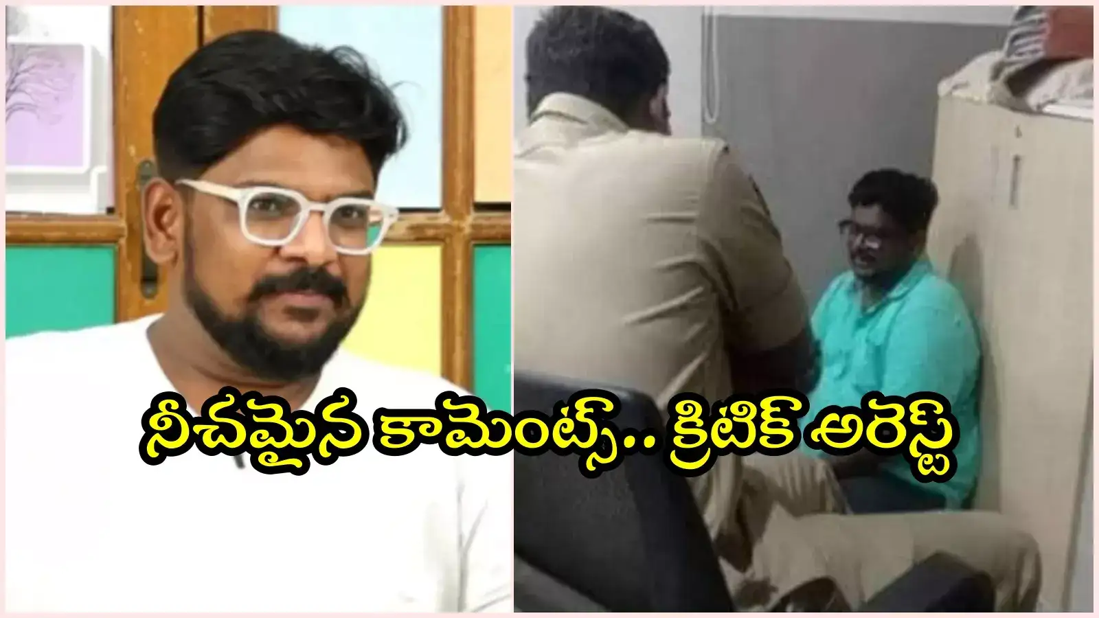 యూట్యూబ్‌లో జుగుప్సాకరమైన ఫోటోలు, కంటెంట్‌తో వీడియోలు.. వ్యక్తిని అరెస్ట్ చేసిన పోలీసులు