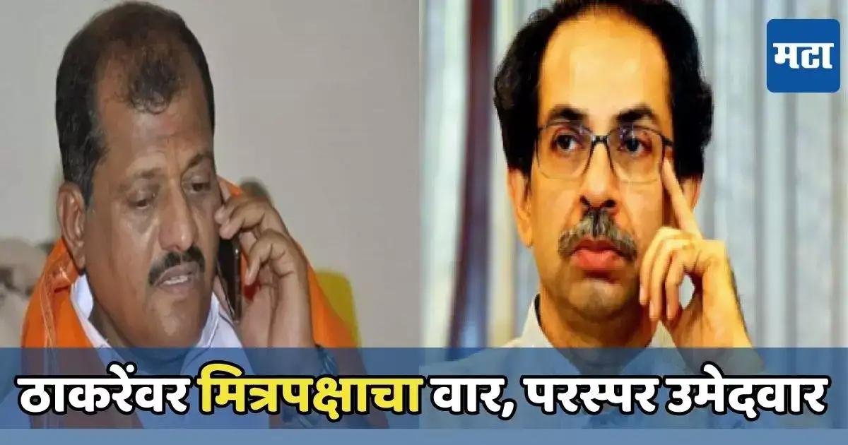 आघाडीत बिघाडी? ठाकरेंकडील परभणीत मित्रपक्षाकडून थेट उमेदवाराची घोषणा, संजय जाधवांना धाकधूक? आघाडीत बिघाडी? ठाकरेंकडील परभणीत मित्रपक्षाकडून थेट उमेदवाराची घोषणा, संजय जाधवांना धाकधूक?