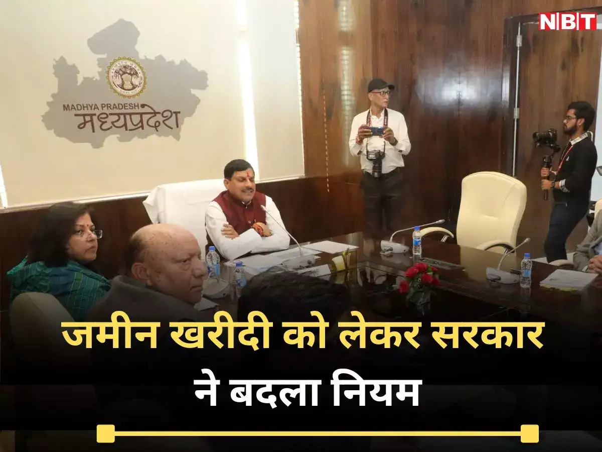 Madhya Pradesh government changed the rules regarding land purchase