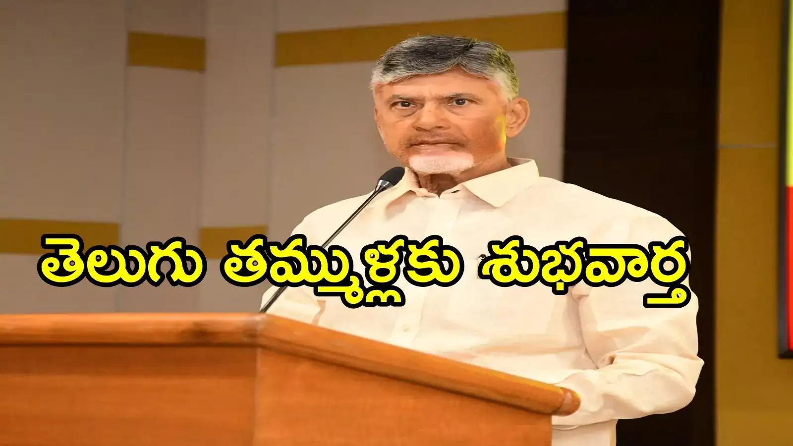 టీడీపీ కార్యకర్తలకు చంద్రబాబు బంపరాఫర్.. ఒక్కొక్కరికి రూ.5లక్షలు, ఈ చిన్న పని చేస్తే చాలు