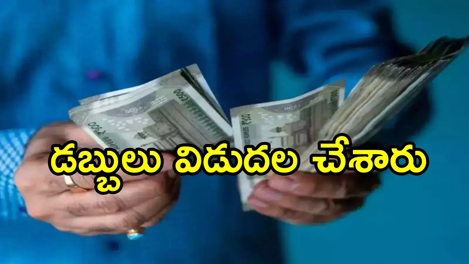 ఏపీలో వాళ్లందరికి డబ్బులు విడుదల.. ఒక్కొక్కరి అకౌంట్‌లో రూ.9వేలు!