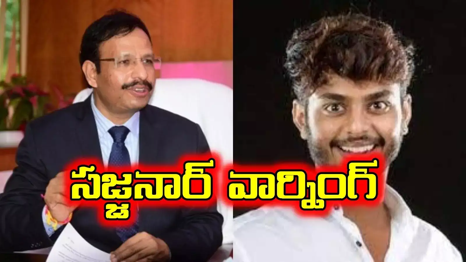 యూట్యూబర్ హర్షసాయిని అన్‌ఫాలో చెయ్యండి.. రిపోర్ట్స్ కొట్టండి.. సజ్జనార్ వార్నింగ్
