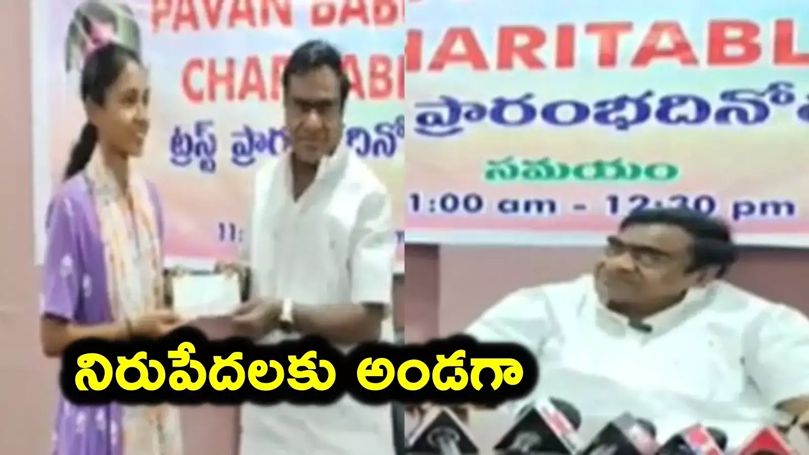 విద్య, వైద్యానికి ఏ సహాయం కావాలన్నా.. అండగా ‘పవన్ బాబు మోహన్ ట్రస్ట్’..