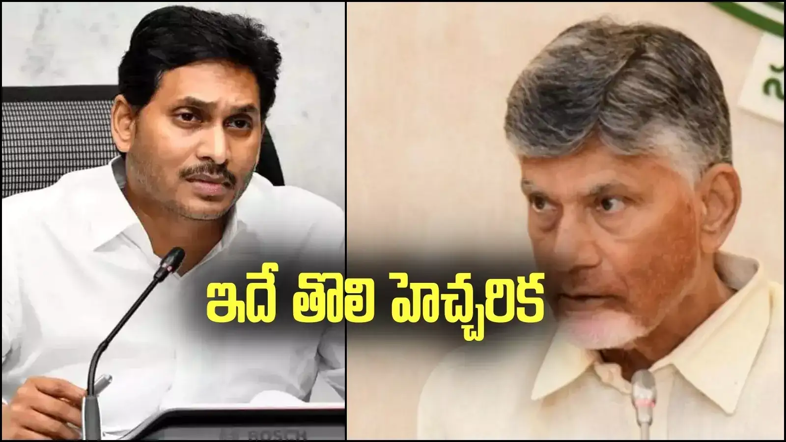 చంద్రబాబుకు ఇదే తొలి హెచ్చరిక: వైఎస్ జగన్