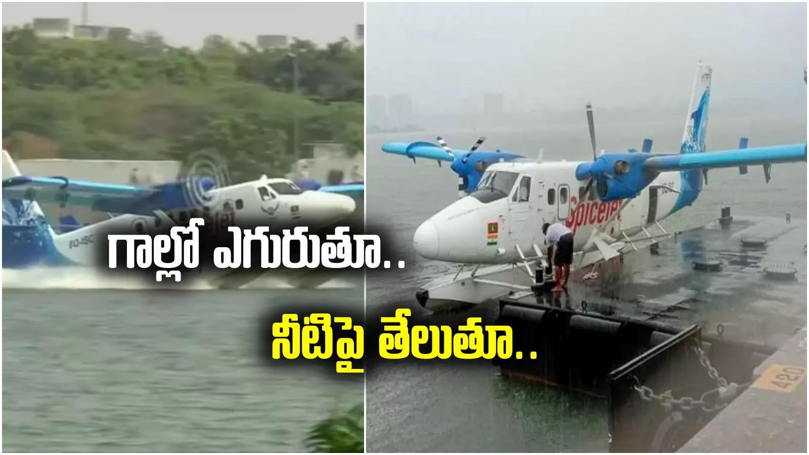 SeaPlanes: ఏపీలో అక్కడ సీ ప్లేన్స్!.. వారం రోజుల్లో పాలసీ.. కేంద్ర మంత్రి కీలక ప్రకటన