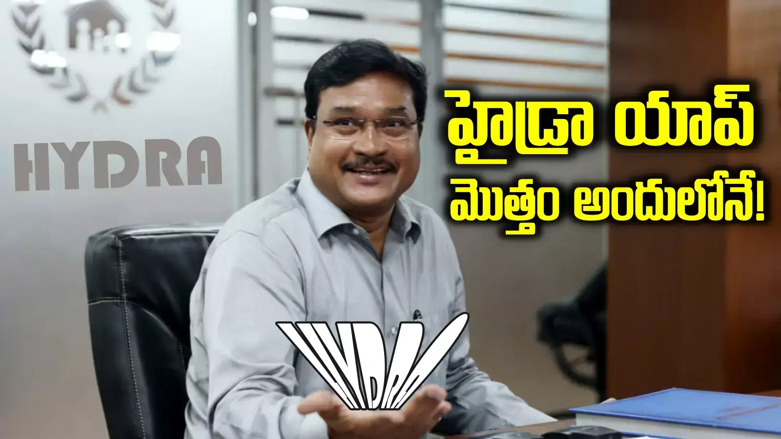 'హైడ్రా' మరో కీలక నిర్ణయం.. అందుబాటులోకి ప్రత్యేక యాప్.. ఇక అందులోనే మొత్తం..!