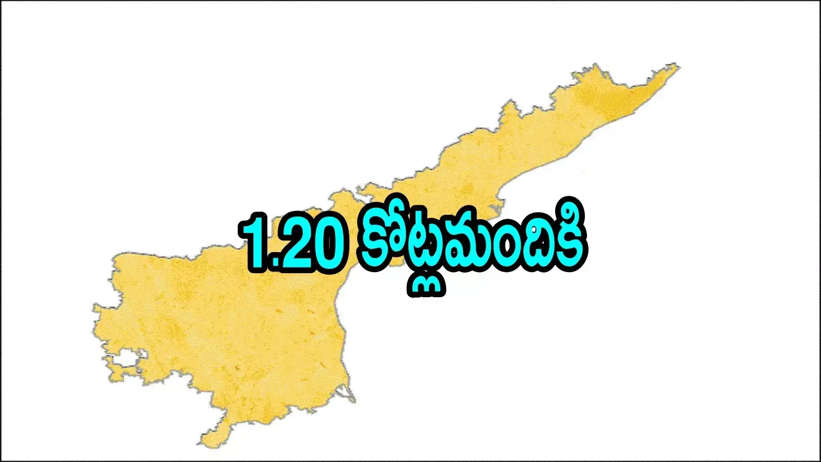 ఏపీలో రూ.20 చెల్లిస్తే చాలు రూ.2లక్షలు బెనిఫిట్.. దరఖాస్తు చేస్కోండి, పూర్తి వివరాలివే