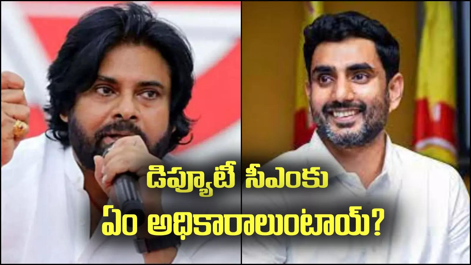 నారా లోకేష్‌ను డిప్యూటీ సీఎం చేయాలనే డిమాండ్లు.. అసలు డీసీఎంకు ఉండే అధికారాలేంటి?