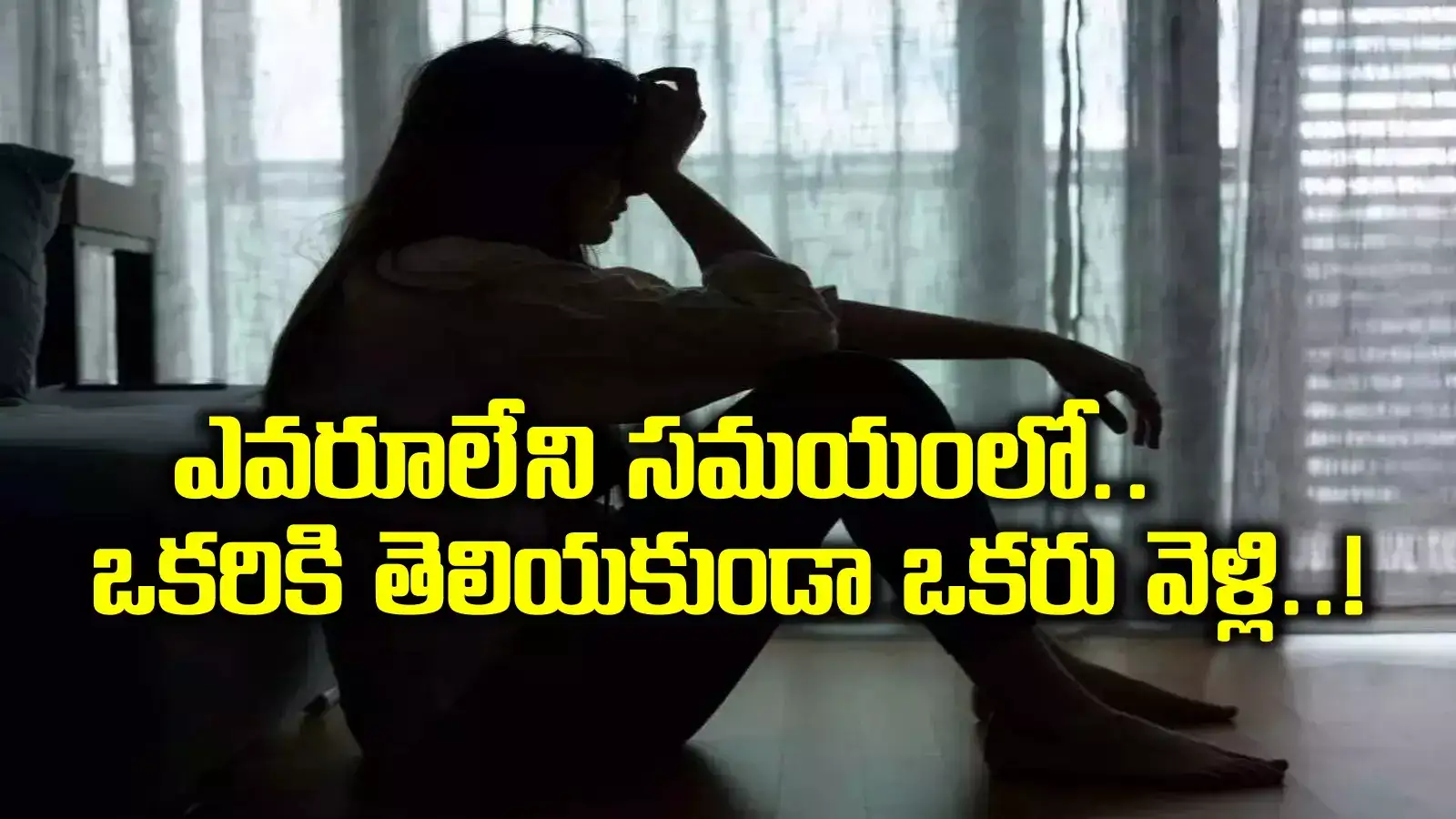 తొమ్మిదో తరగతి విద్యార్థికి గర్భం.. కారణం ఆ ముగ్గురు.. ఒకరికి తెలియకుండా ఒకరు వెళ్లి..!