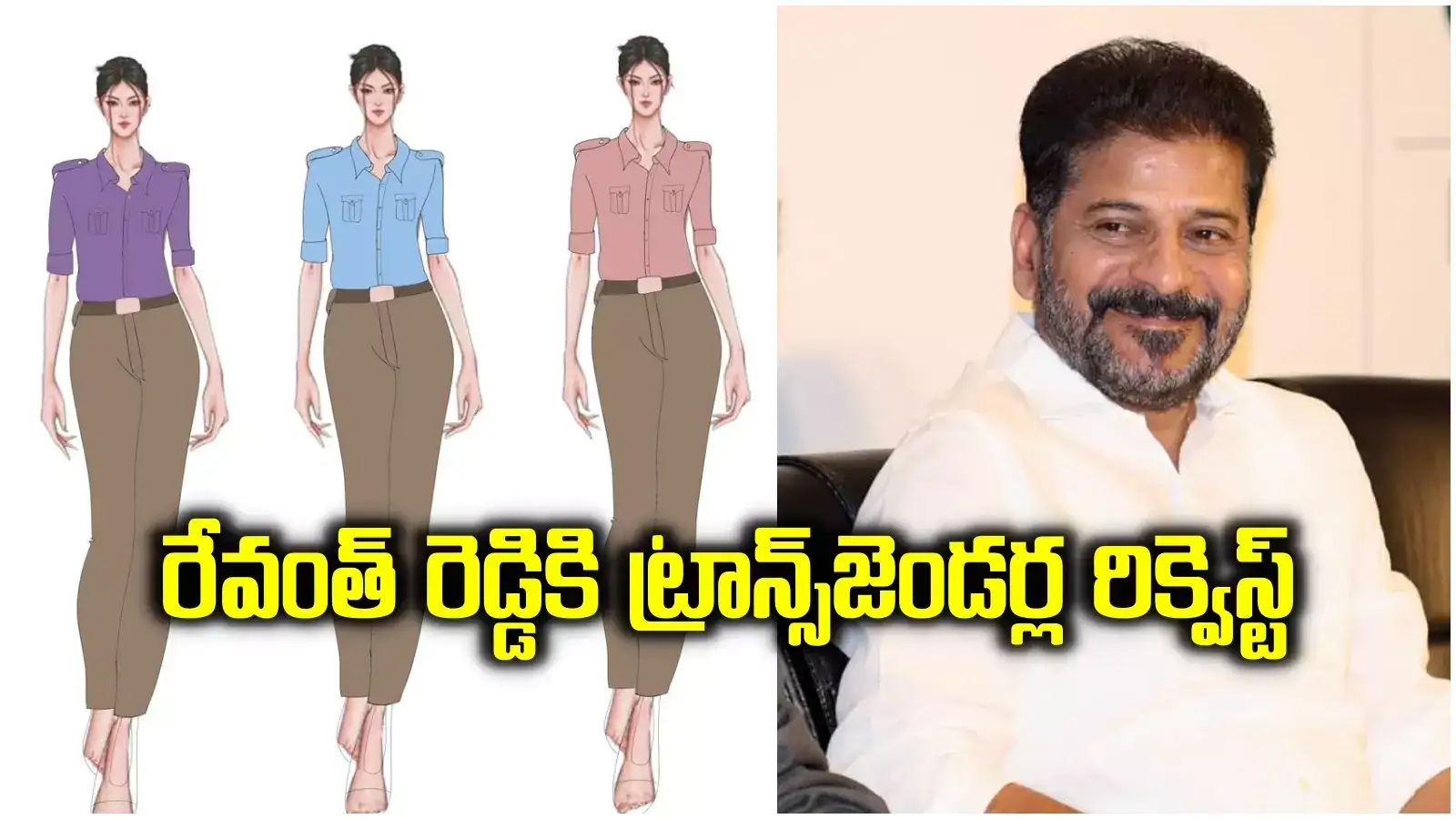 35 వేల స్టైపెండ్, ఇందిరమ్మ ఇండ్లు ఇవ్వండి.. సీఎం రేవంత్‌‌కు ట్రాన్స్ జెండర్ల విజ్ఞప్తి