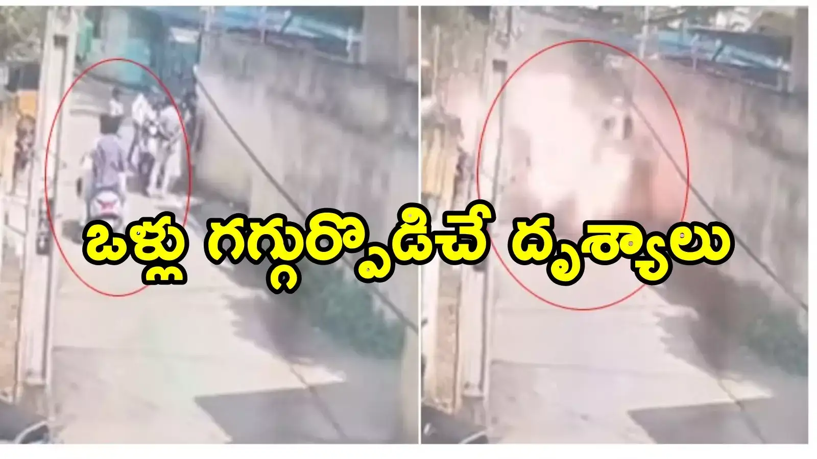 Eluru: బైక్‌పై తీసుకెళ్తున్న టపాసులు పేలి ఒకరు మృతి.. ఆరుగురికి గాయాలు