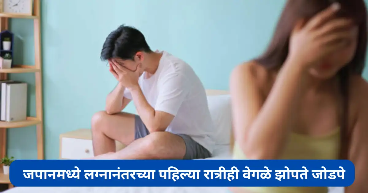 Married Couples Sleep Separately;Why Do Married Couples in Japan Sleep