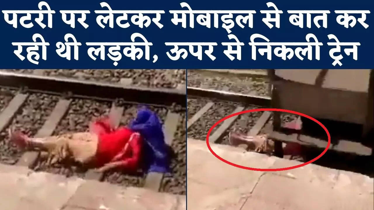 पटरी पर लेट रोमांसˈ˒ कर रही थी महिला, तभी ऊपर से गुजर गई ट्रेन, बाबूसोना का हुआ ऐसा हाल, पटरी पर लेट रोमांसˈ˒ कर रही थी महिला, तभी ऊपर से गुजर गई ट्रेन, बाबूसोना का हुआ ऐसा हाल,