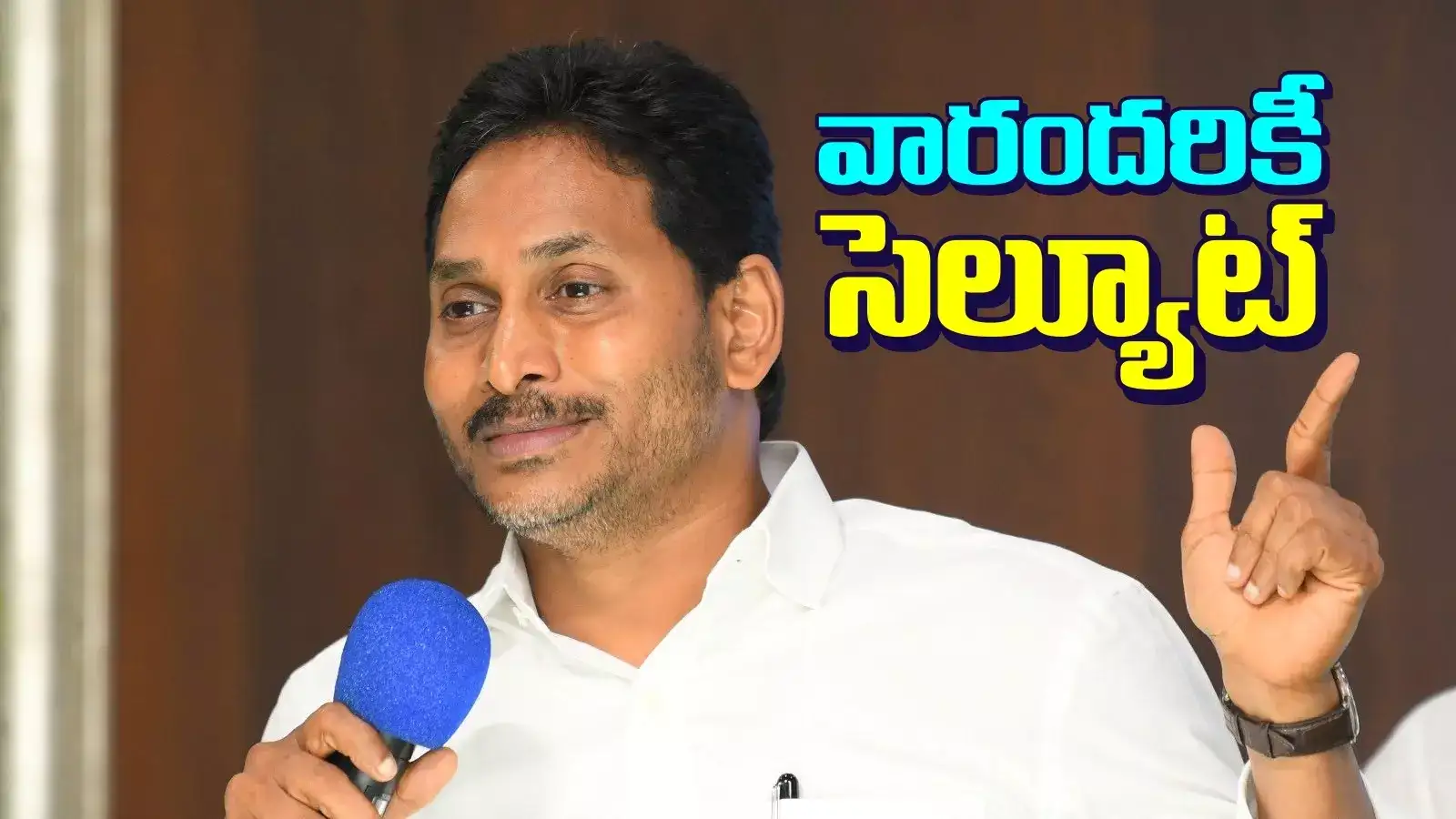 రూపాయికి ఇడ్లీ వస్తుందో లేదో తెలియదు.. కానీ బాబు హయాంలో 3 వేల కోట్ల భూమి వస్తుంది: వైఎస్ జగన్