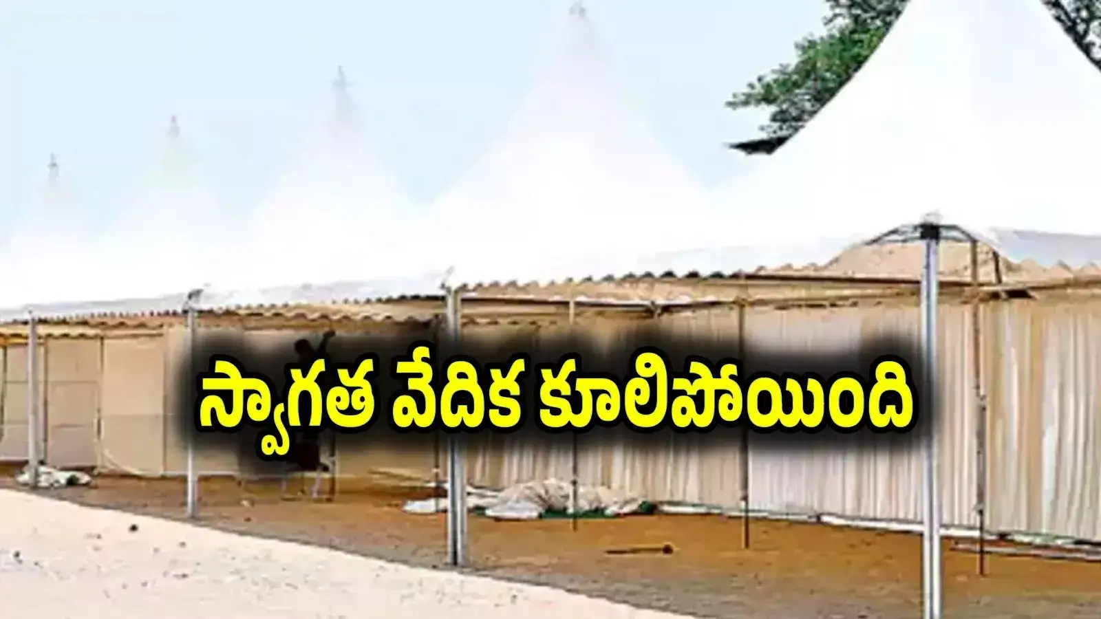 హెలికాప్టర్‌లో తెలంగాణ మంత్రులు.. గాలికి కూలిన వేదిక.. తప్పిన ప్రమాదం..