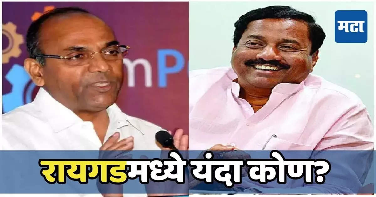 रायगडात सेना, भाजप, NCPचं वर्चस्व, शेकापची मतं गेमचेंजर ठरणार? मित्रपक्षांची ताकद महत्त्वाची