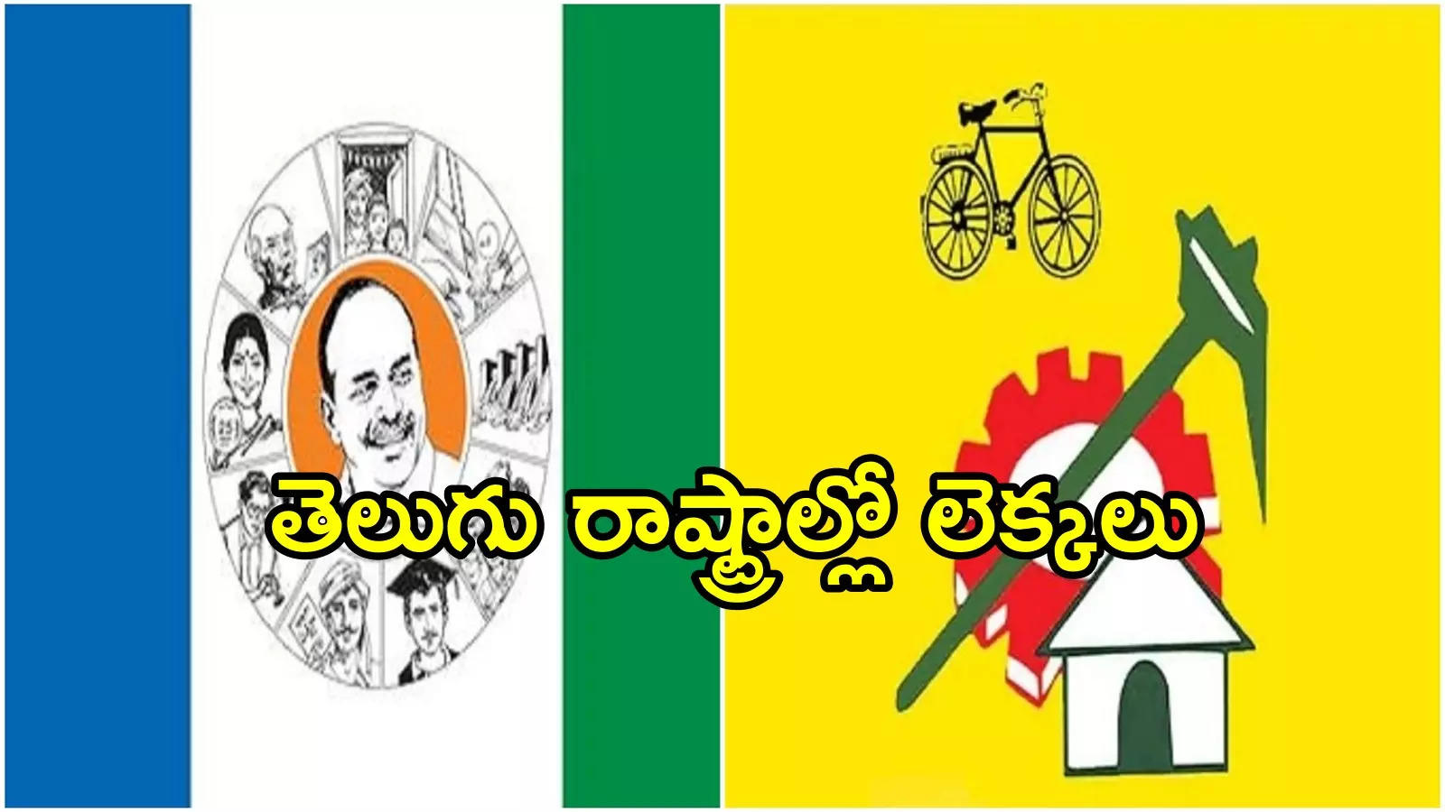 ఏపీలో వైసీపీ టాప్, టీడీపీకి సెకండ్ ప్లేస్.. ఓవరాల్‌గా బీఆర్ఎస్‌‌.. విరాళాల లెక్క ఇదే!