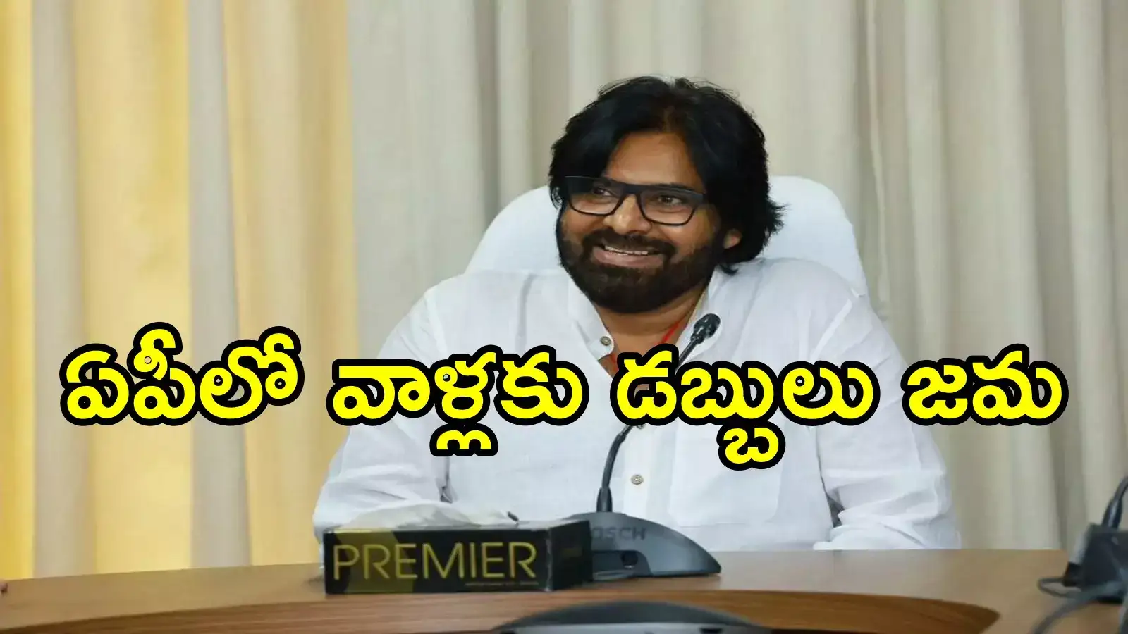 ఏపీలో వాళ్లందరికి అకౌంట్‌లలో డబ్బులు జమ.. పవన్ కళ్యాణ్ కీలక ప్రకటన