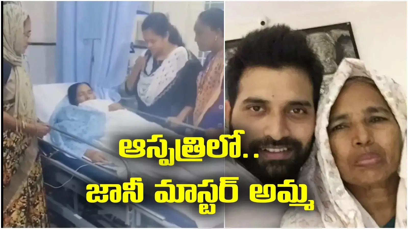 కొడుకుపై బెంగ.. జానీమాస్టర్ తల్లికి గుండెపోటు