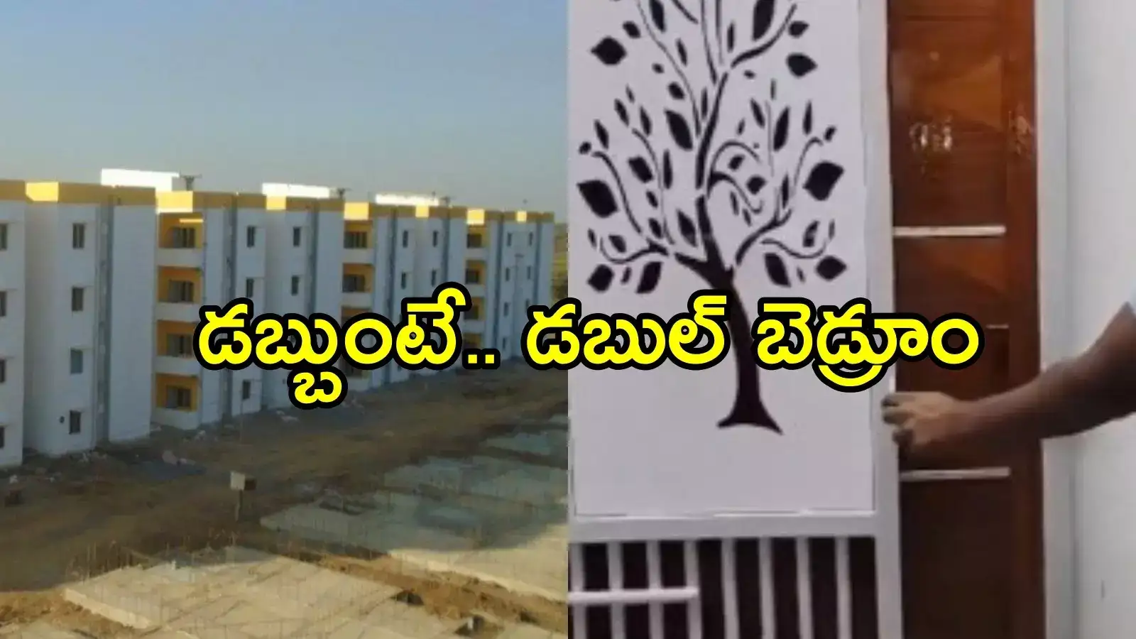 Double Bedroom House: డబ్బున్నోళ్లకే డబుల్ బెడ్రూం ఇళ్లు..? పోస్ట్ వైరల్..