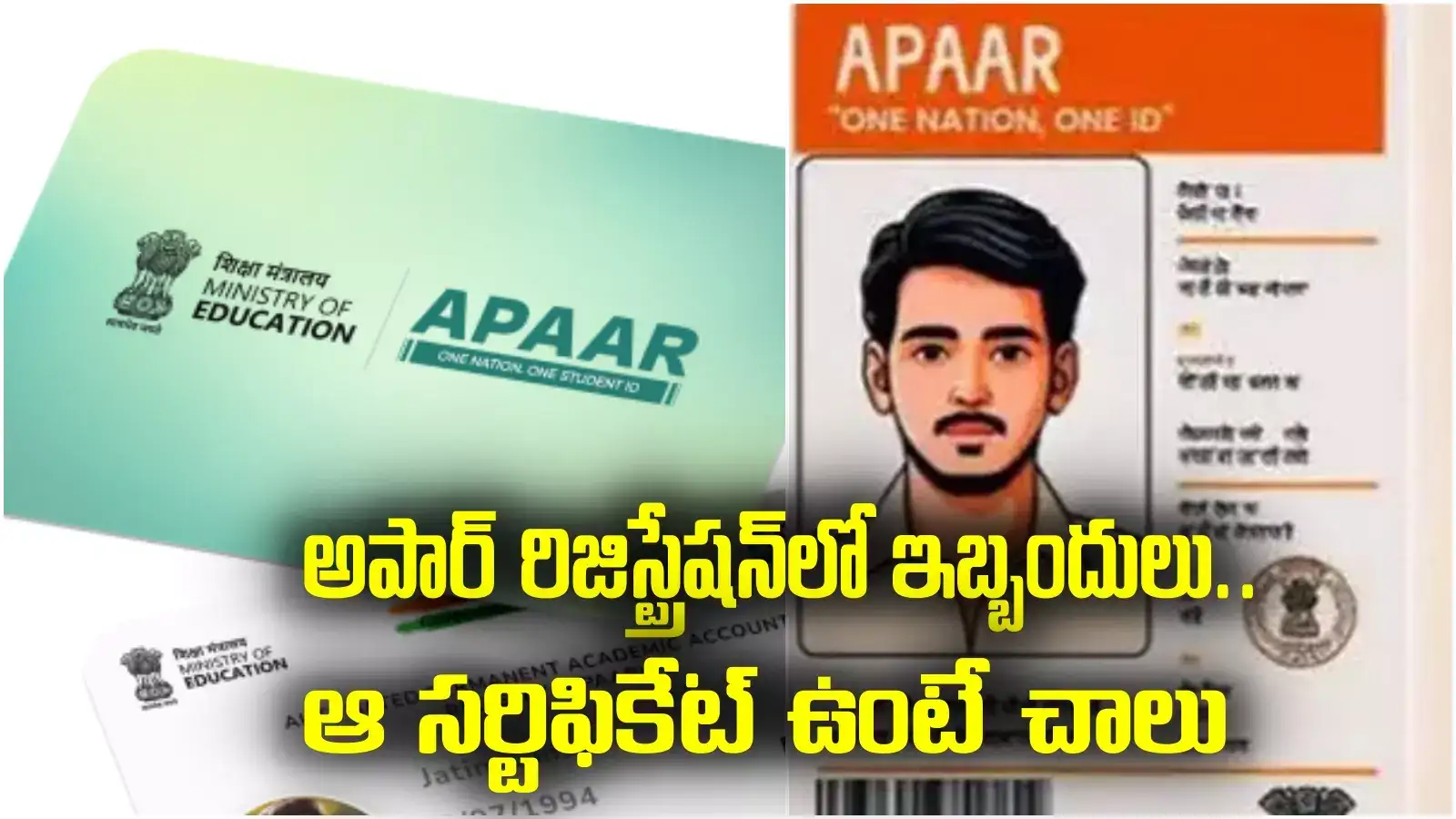 అపార్‌ కార్డు నమోదులో ఇబ్బందులు.. మీ పిల్లలకు ఆ సర్టిఫికేట్ ఉంటే చాలు